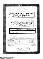 کاردانی جامع پودمانی جزوات سوالات حسابداری گرایش حسابداری صنعتی کاردانی جامع پودمانی 1388